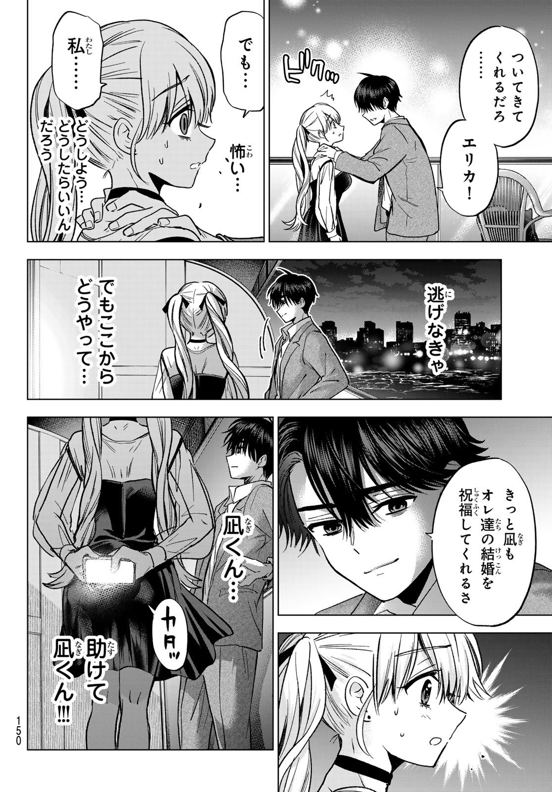 KAKKOU NO IINAZUKE - RAW Chap 313 - Pic 6