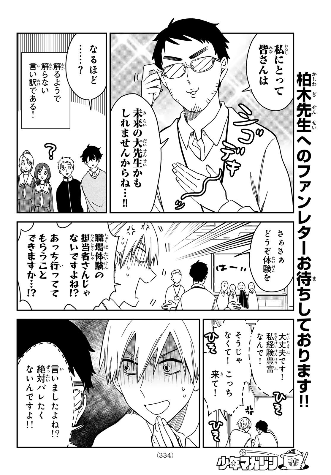 ZURETA KAISHAKU NO BOKURA Chap 12 - Pic 10