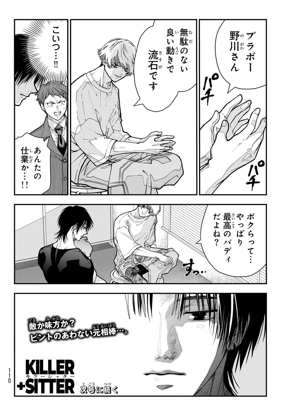 KILLER SITTER Chap 14 - Pic 18