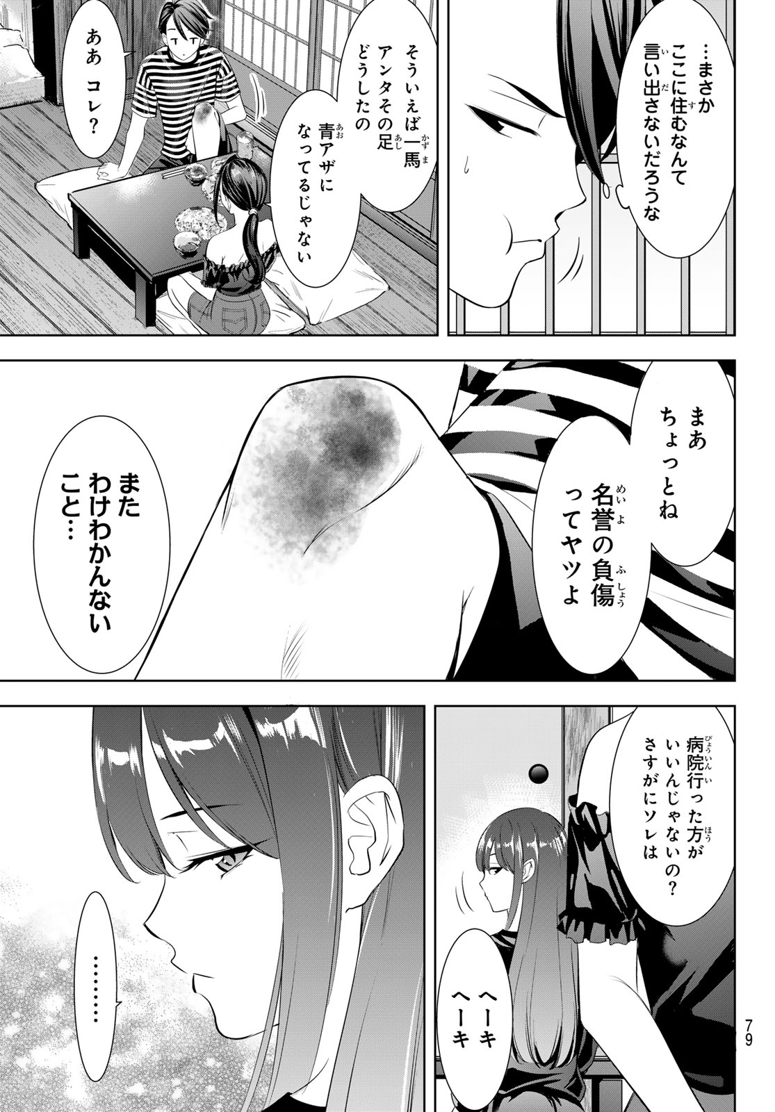 ANO SHIMA NO UMINESOU Chap 34 - Pic 5