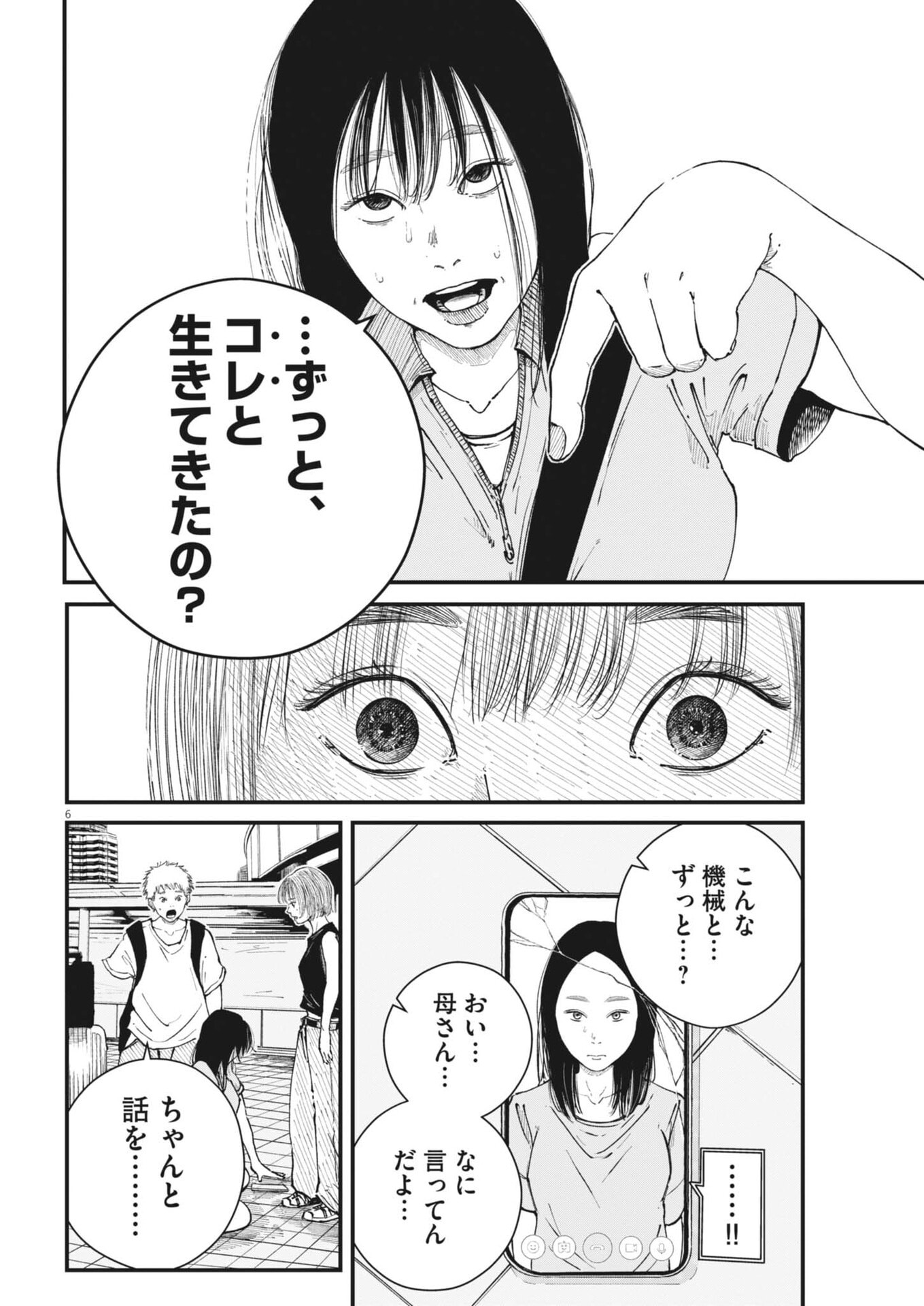 KISHIMOJIN Chap 25 - Pic 7
