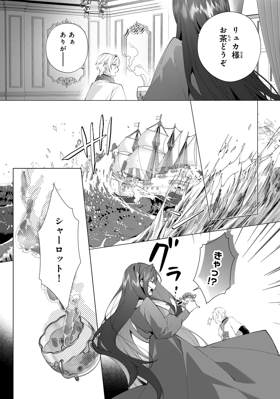 KIOKU WO USHINATTARA ANATAHE NO KOIGOKORO MO KIEMASHITA Chap 10.2 - Pic 4
