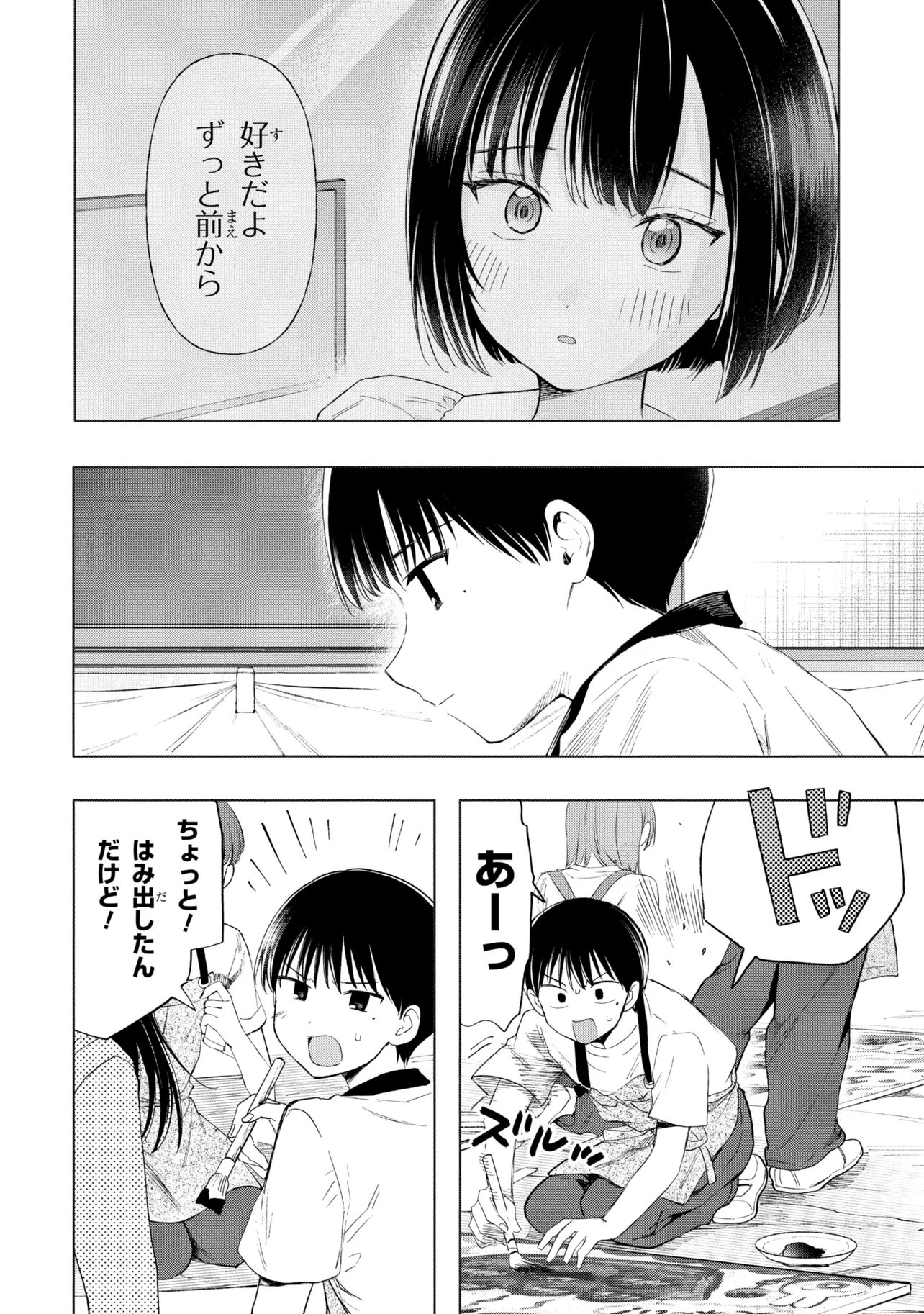 OCHINAI YOGORE WO BOKUHA NANTO YOBEBA YOKATTANOKA - RAW Chap 21 - Pic 2