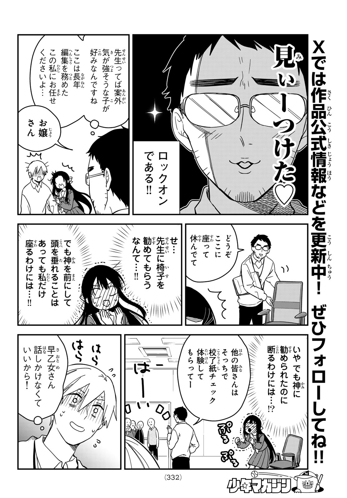 ZURETA KAISHAKU NO BOKURA Chap 12 - Pic 8