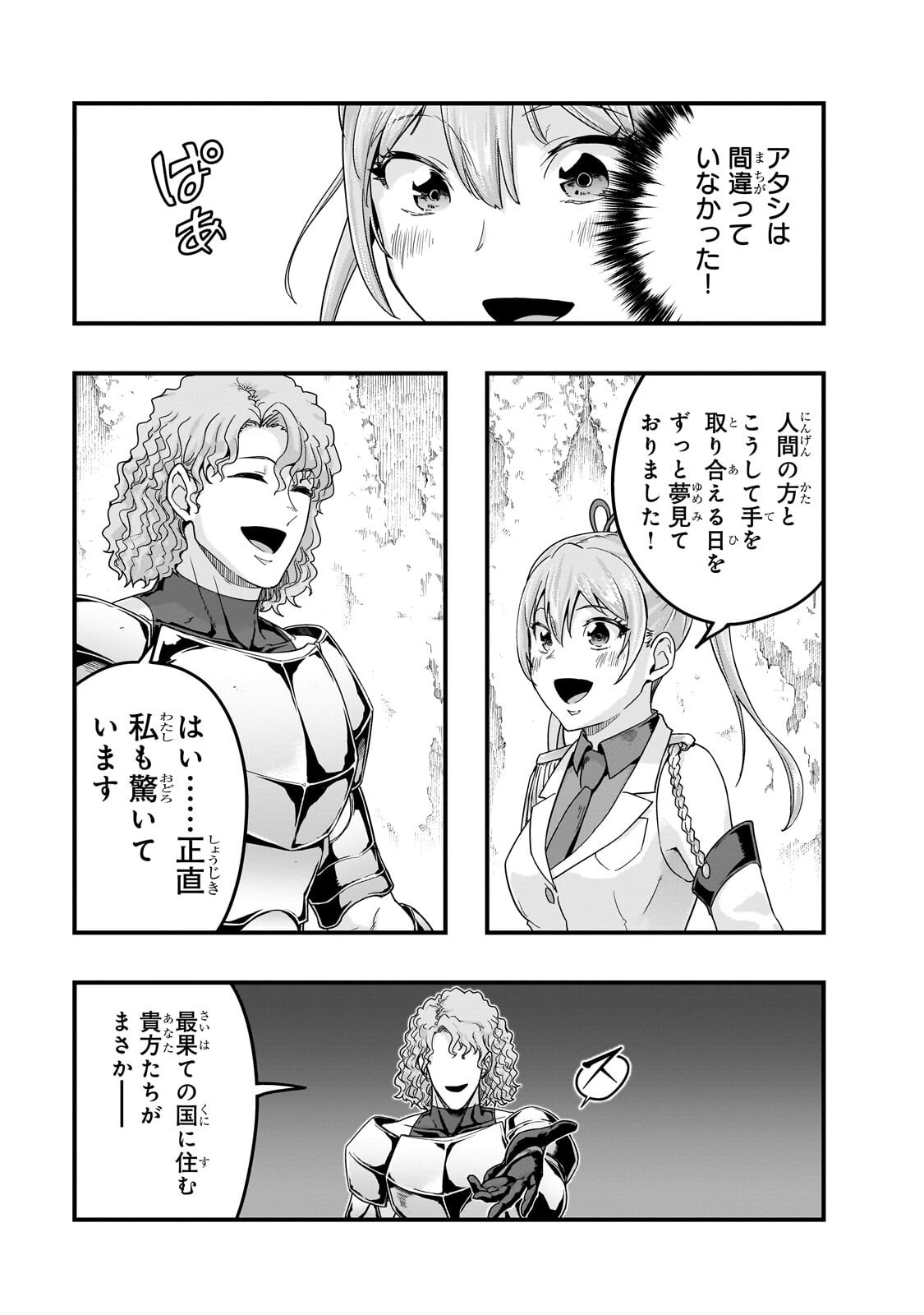 HAZURE WAKU NO JOUTAI IJOU SKILL DE SAIKYOU NI NATTA ORE GA SUBETE WO JUURIN SURU MADE (MANGA) - RAW Chap 72.2 - Pic 5
