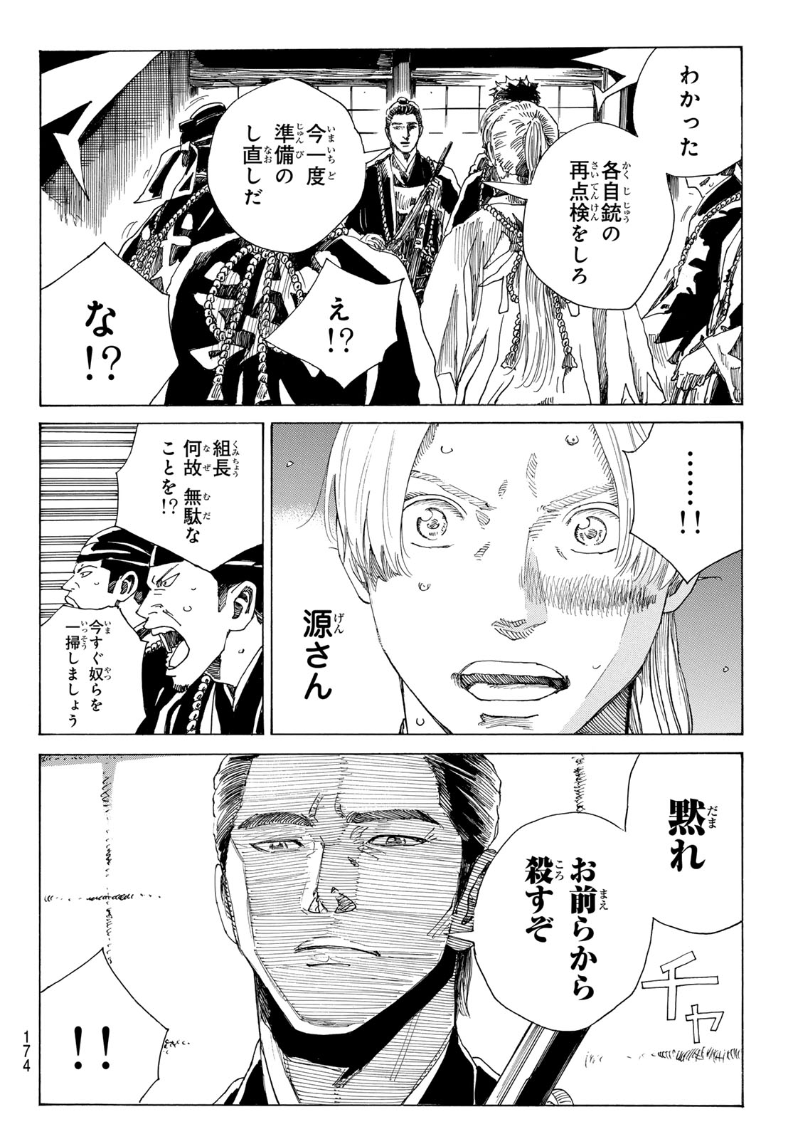 AN MO MIBURO Chap 238 - Pic 10