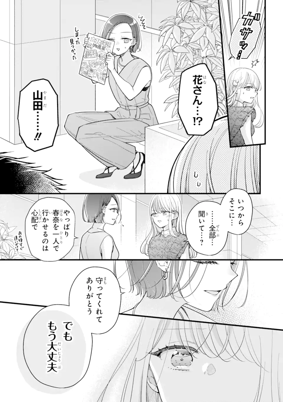 GENKAI SHAKAIJIN-SAN WO SUKUERU NO WA KUSO DEKA KANJOU STALKER-CHAN DAKEDESHITA Chap 11.1 - Pic 11