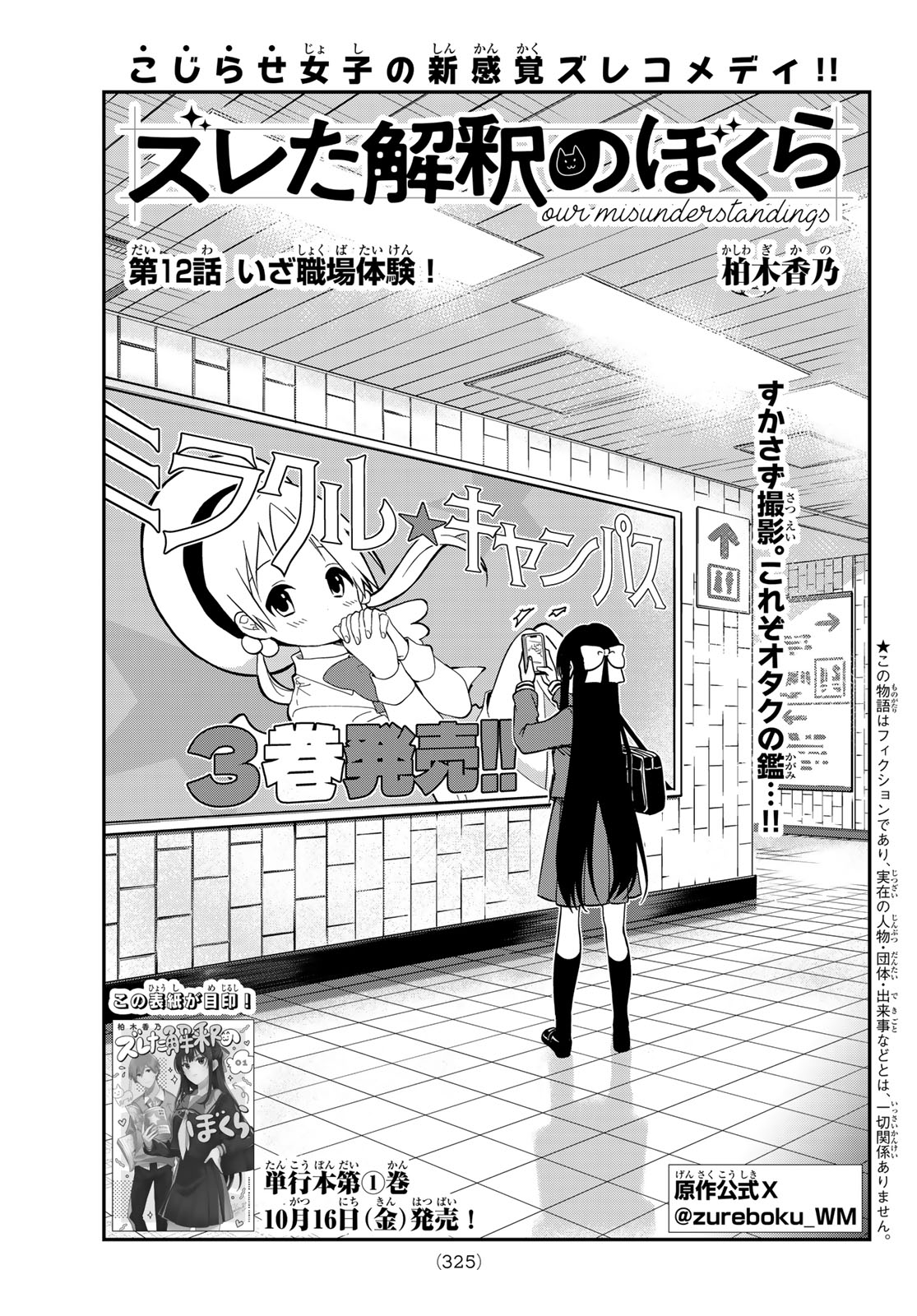 ZURETA KAISHAKU NO BOKURA Chap 12 - Pic 1