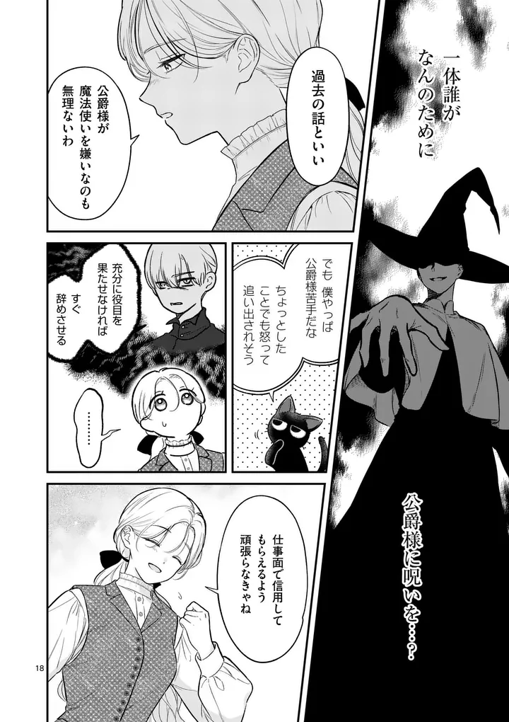 KAIBUTSU OUJI NO ITOSHII MAJO Chap 4 - Pic 18