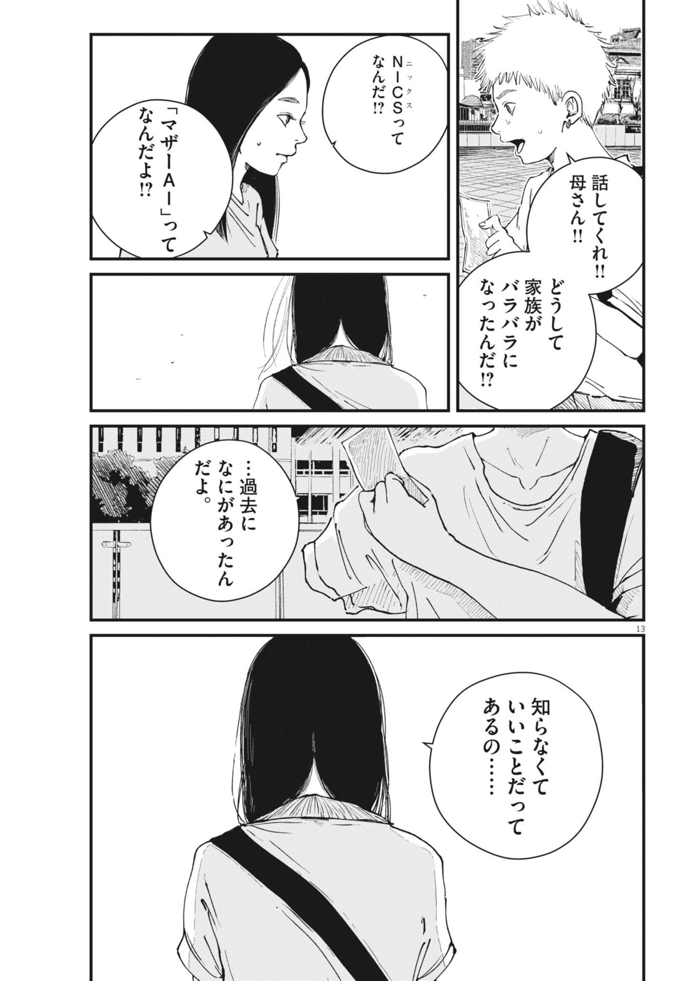 KISHIMOJIN Chap 25 - Pic 14
