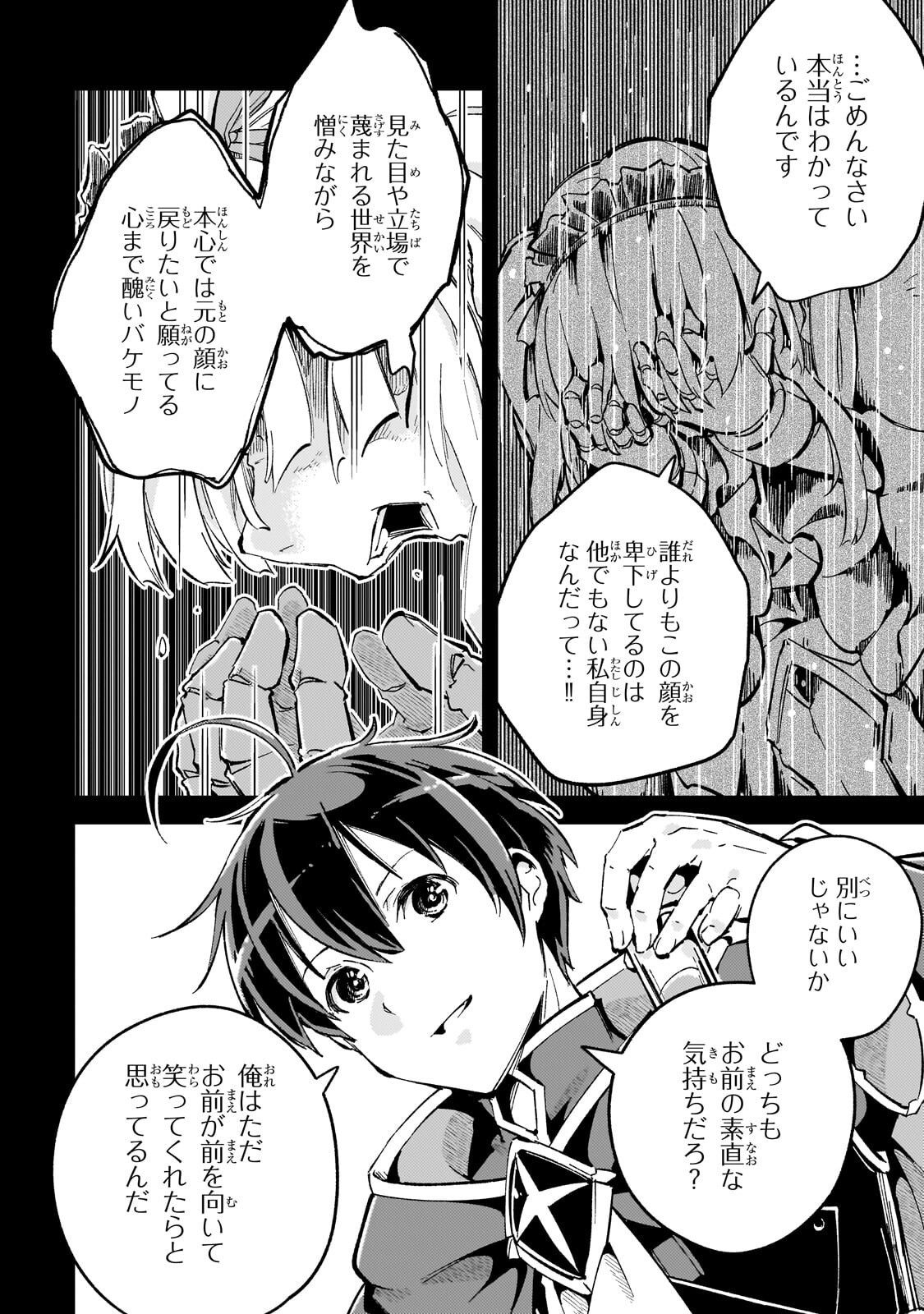 KYUUTEI MADOUSHI, TSUIHOU SARERU: MUNOU DA TO OIDA SARETA SAIKOU NO MADOUSHI WA, BUKA WO HIKITSURETE BOUKENSHA KURAN WO HAJIMERU YOU DESU Chap 16.1 - Pic 10