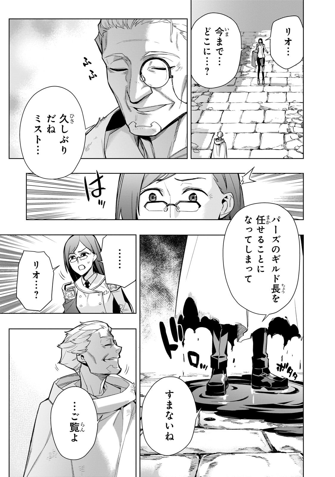 KURO NO SHOUKANSHI - RAW Chap 199.1 - Pic 3