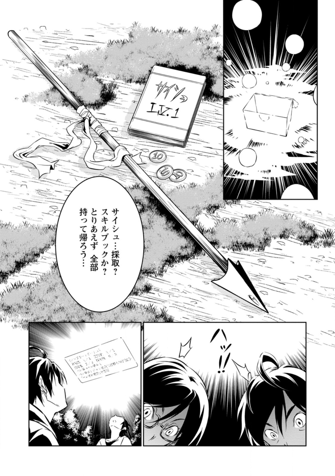 ITEM DUNGEON! ~ORE DAKE TSUKURERU INOU DUNGEON KARA HAJIMARU, OCHIBORE-TACHI NO EIYUUTAN~ Chap 3.2 - Pic 4