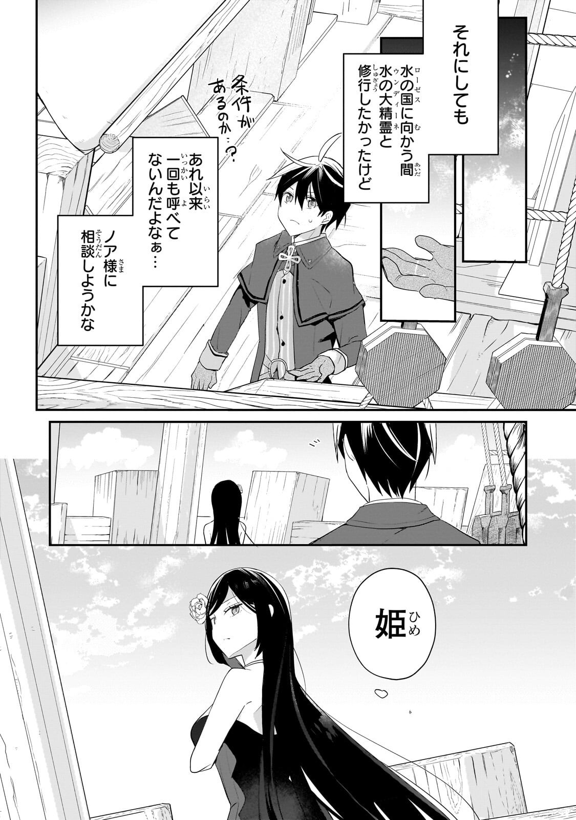 SHINJA ZERO NO MEGAMI-SAMA TO HAJIMERU ISEKAI KOURYAKU - RAW Chap 57.1 - Pic 9