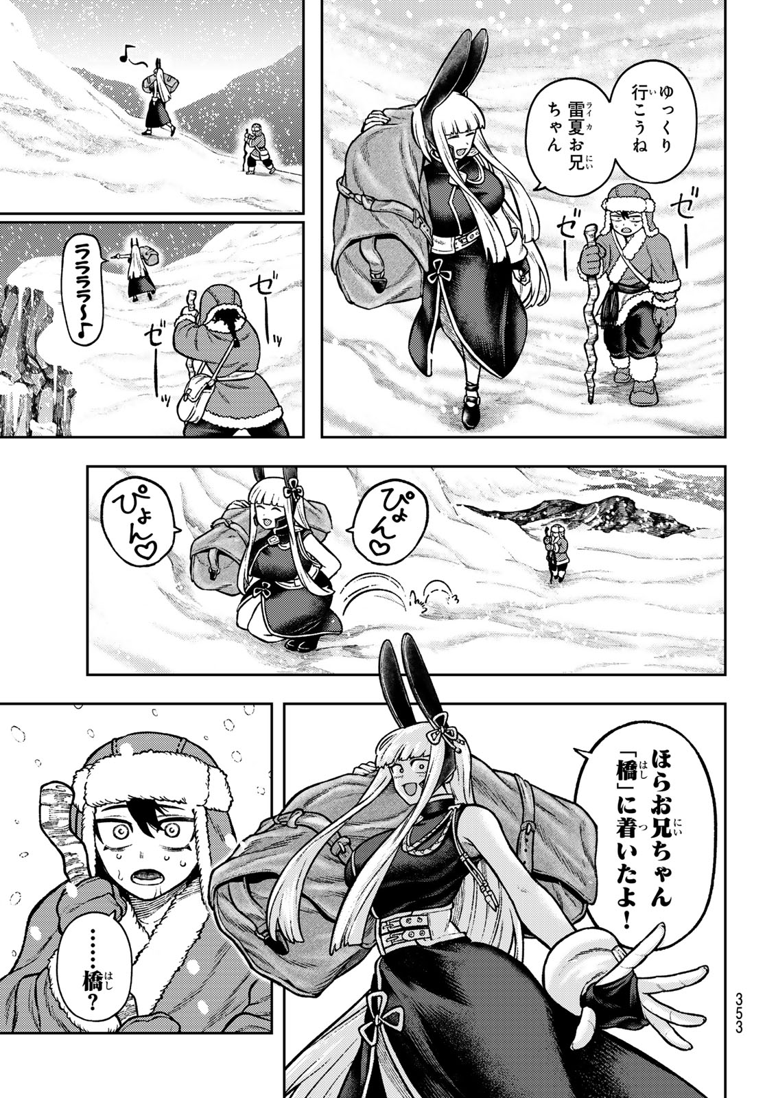 SENSEN SENKI Chap 15 - Pic 13