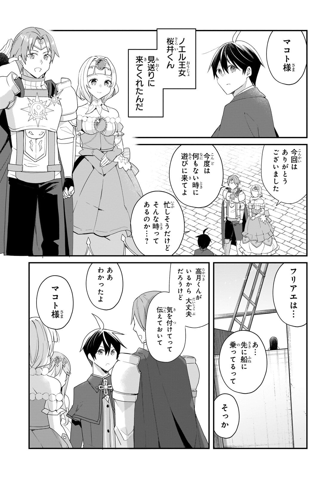 SHINJA ZERO NO MEGAMI-SAMA TO HAJIMERU ISEKAI KOURYAKU - RAW Chap 57.1 - Pic 5
