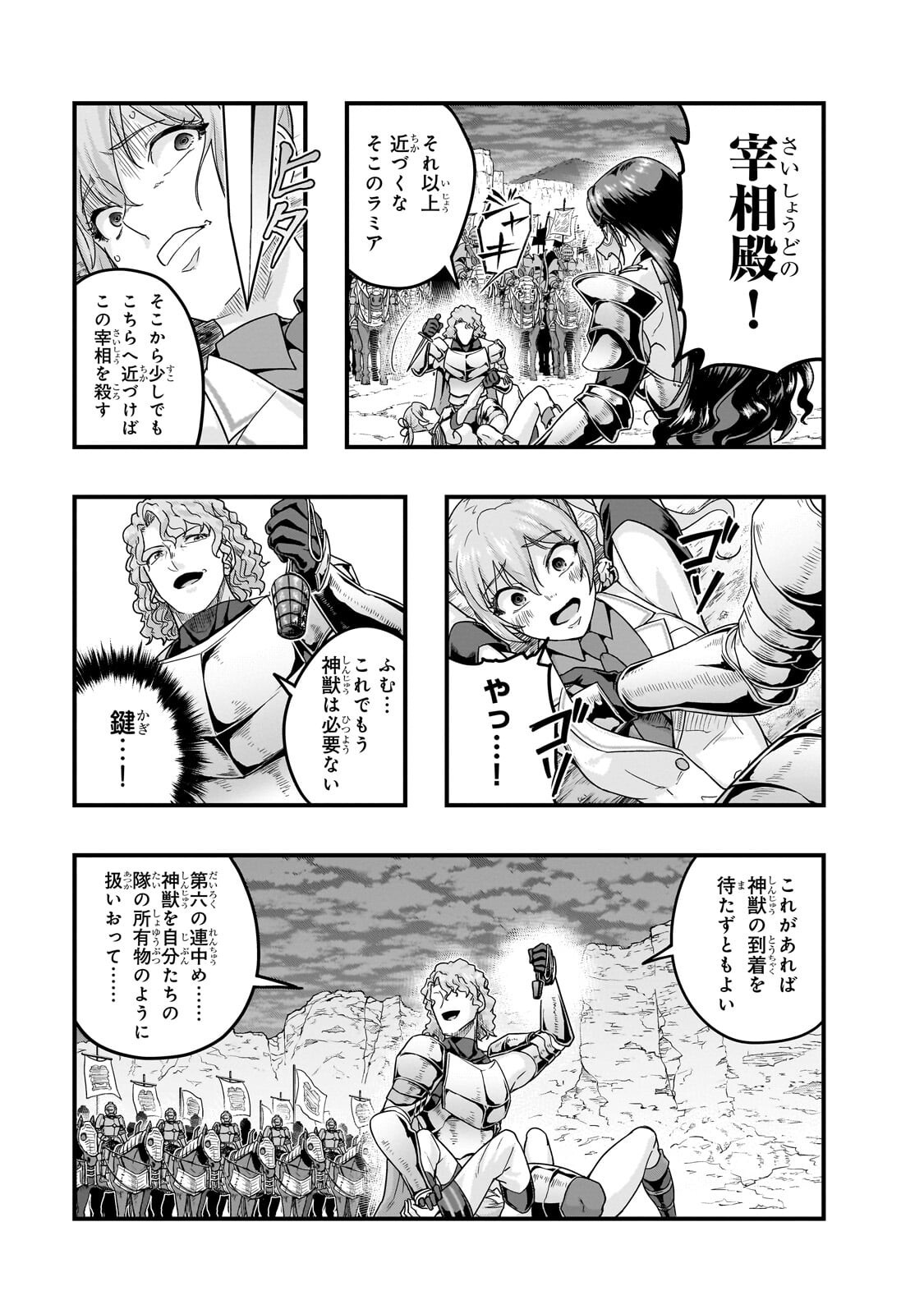 HAZURE WAKU NO JOUTAI IJOU SKILL DE SAIKYOU NI NATTA ORE GA SUBETE WO JUURIN SURU MADE (MANGA) - RAW Chap 72.2 - Pic 7