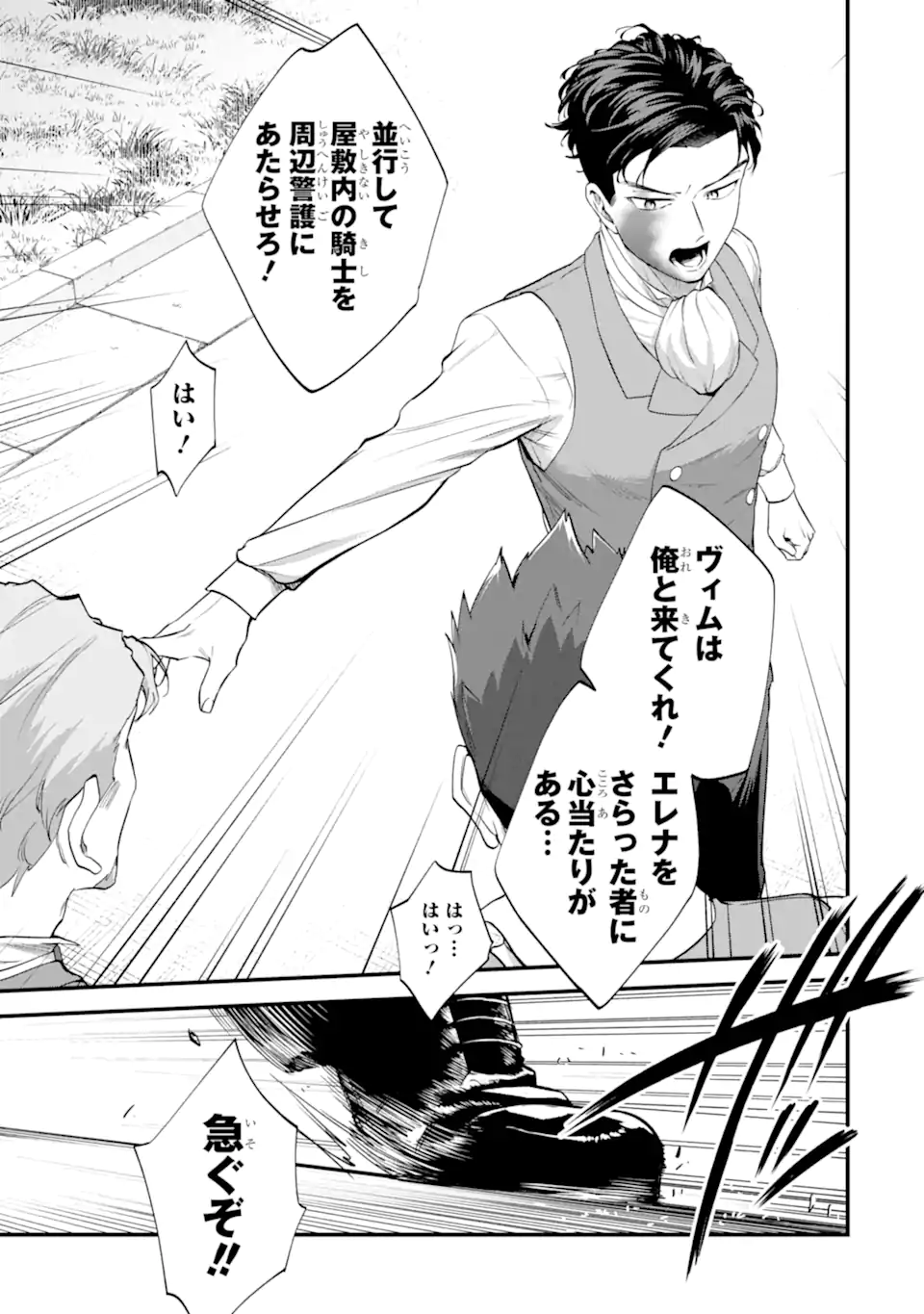 BINBOU REIJOU WA NOROI NO HAKUSHAKU TO KEKKON SHITAI Chap 10.1 - Pic 9