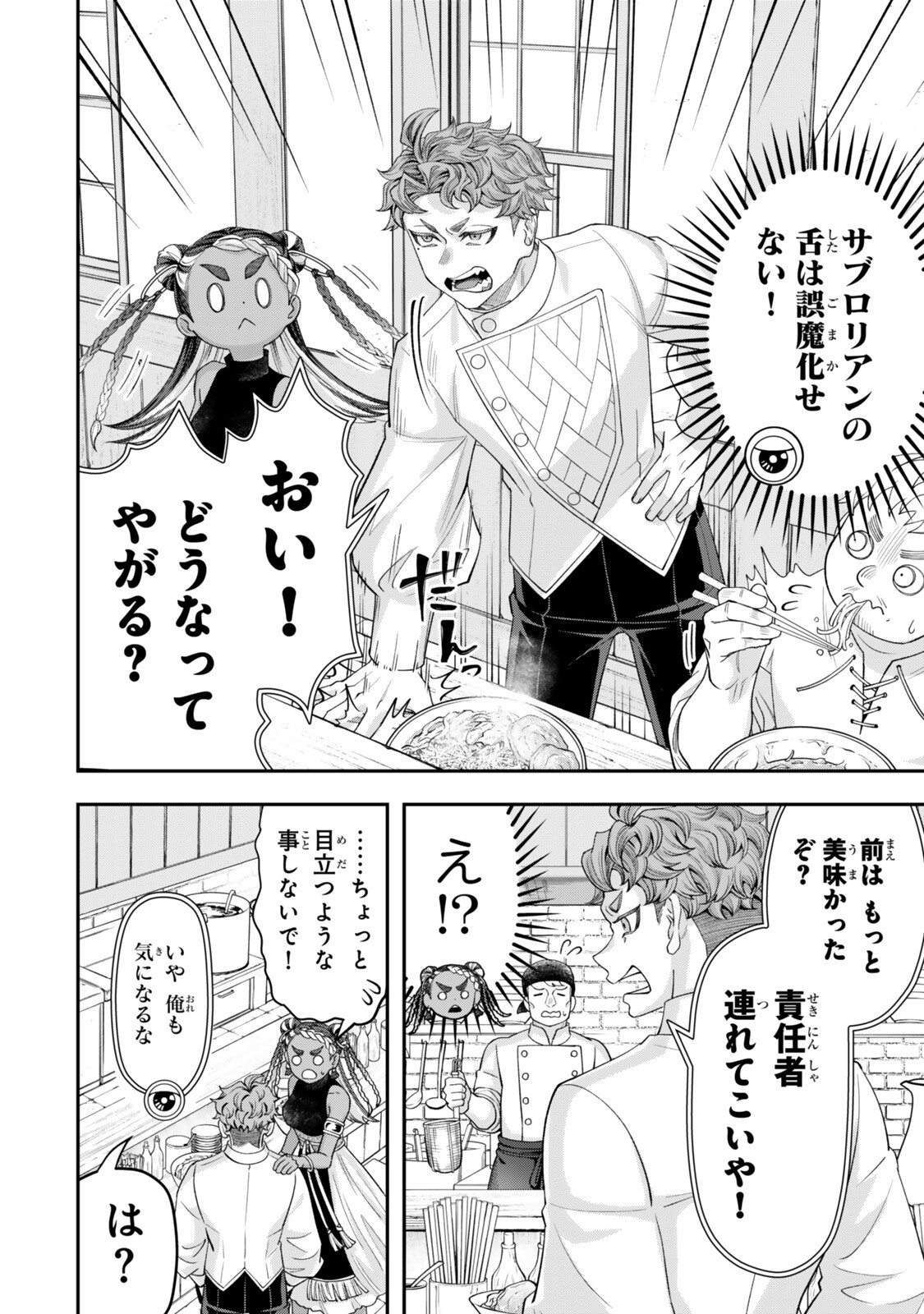 ZETTAI SHINANAI SUTERA HIME Chap 23.4 - Pic 9