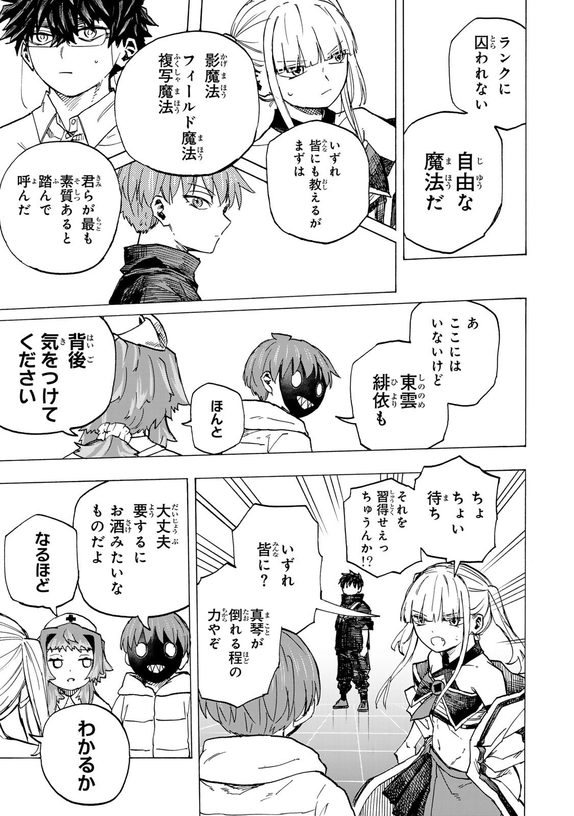SAIKYOU DE SAISOKU NO MUGEN LEVEL UP: SKILL [KEKENCHI 1000-BAI] TO [LEVEL FREE] DE LEVEL JOUGEN NO KASE GA HAZURETA ORE WA MUSOU SURU Chap 119 - Pic 7
