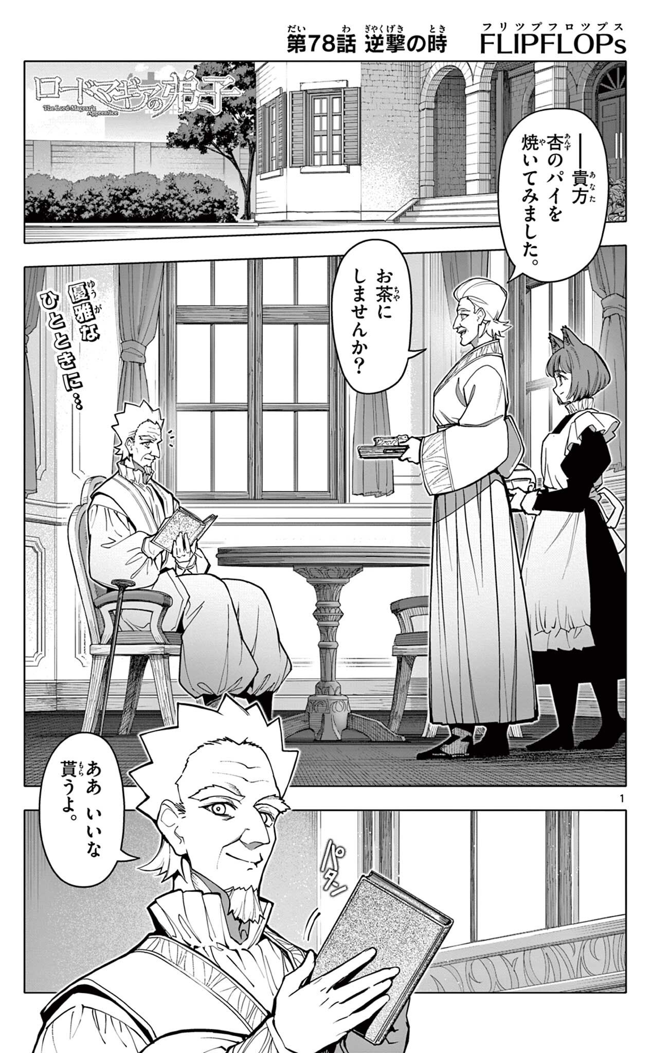 THE LORD MAGEAR'S APPRENTICE Chap 78 - Pic 1