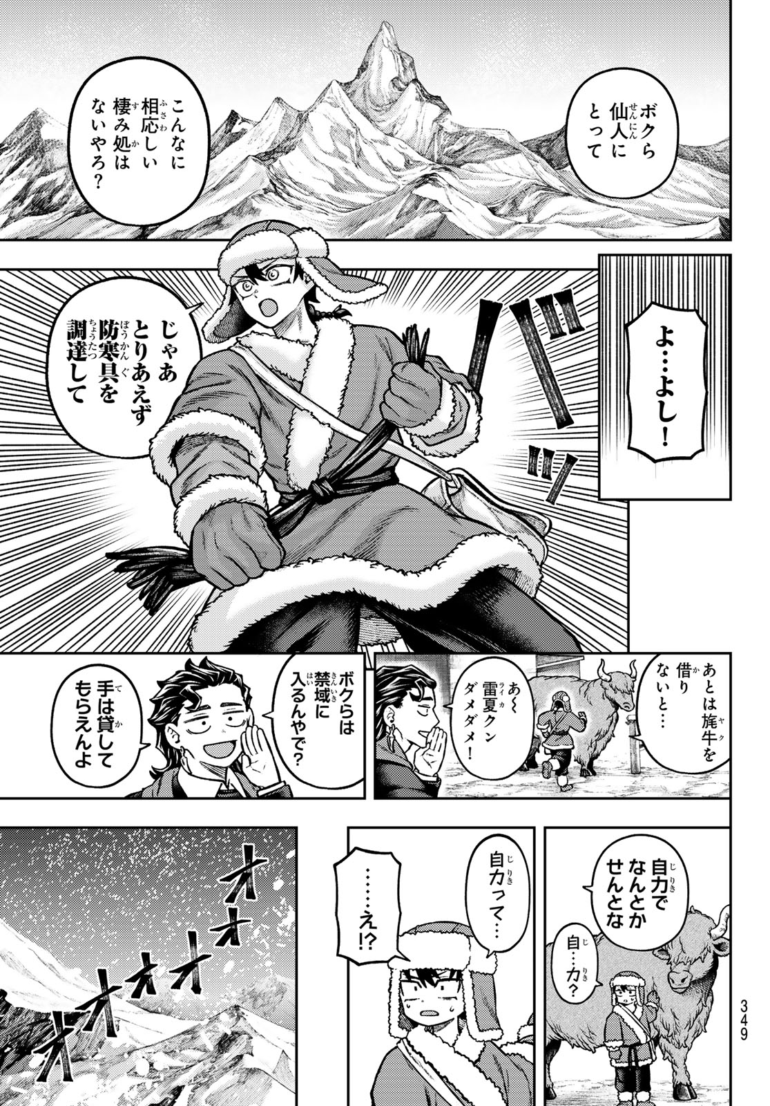 SENSEN SENKI Chap 15 - Pic 9