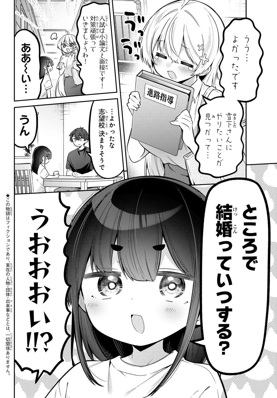 YOWA YOWA SENSEI Chap 184 - Pic 2