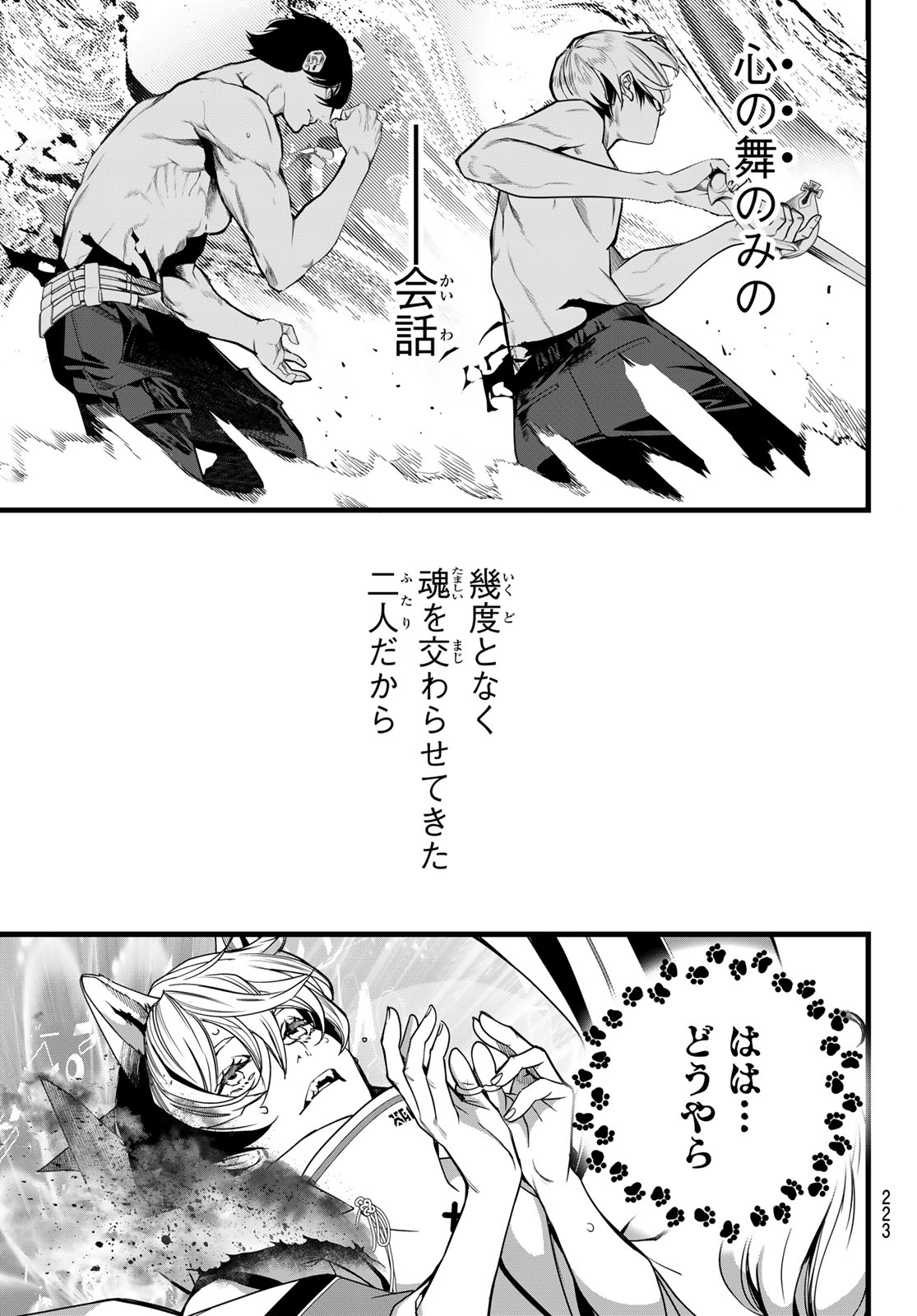 KAIJIN FUGEKI Chap 91 - Pic 13