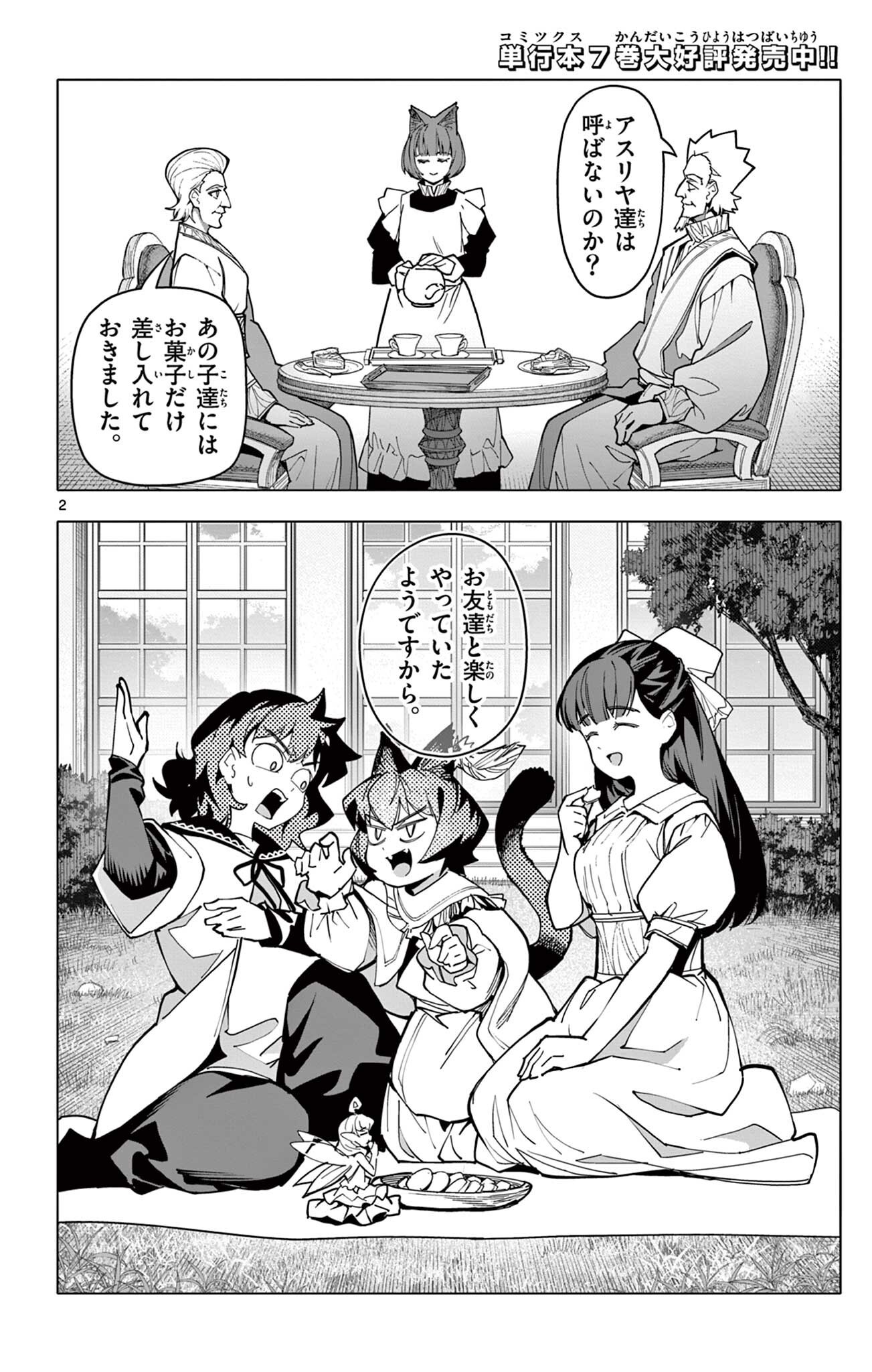 THE LORD MAGEAR'S APPRENTICE Chap 78 - Pic 2