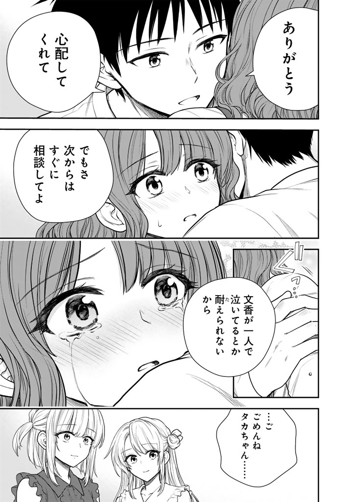 SENCHI KARA KAETTEKITA TAKASHIKUN. FUTSUUNI KOUKOU SEIKATSU WO OKURITAI Chap 18.2 - Pic 5