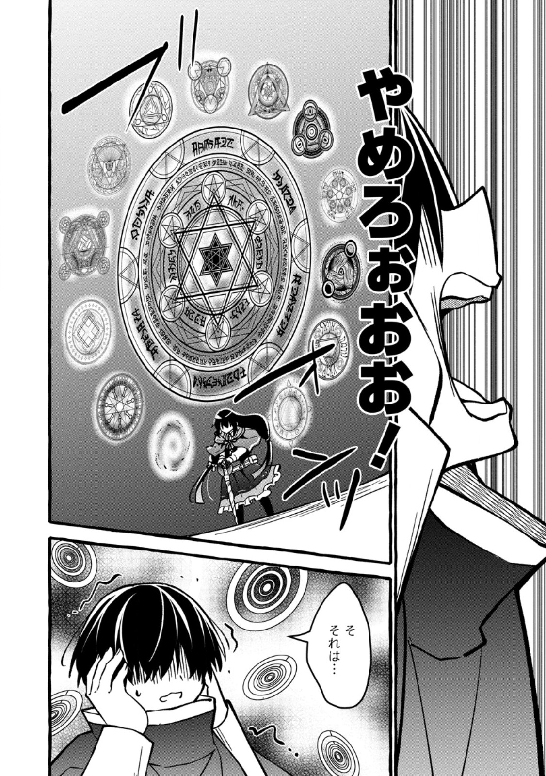 TSUIHO SARETA OSSAN TANYA SHI, NAZE KA DENSETSU NO DAIMEIKO NI NARU MUKASHI OMOCHA NO BUKI WO TSUKUTTEAGETA KODOMO TACHI GA ZENIN EIYU NI NATTEITA Chap 27.2 - Pic 6