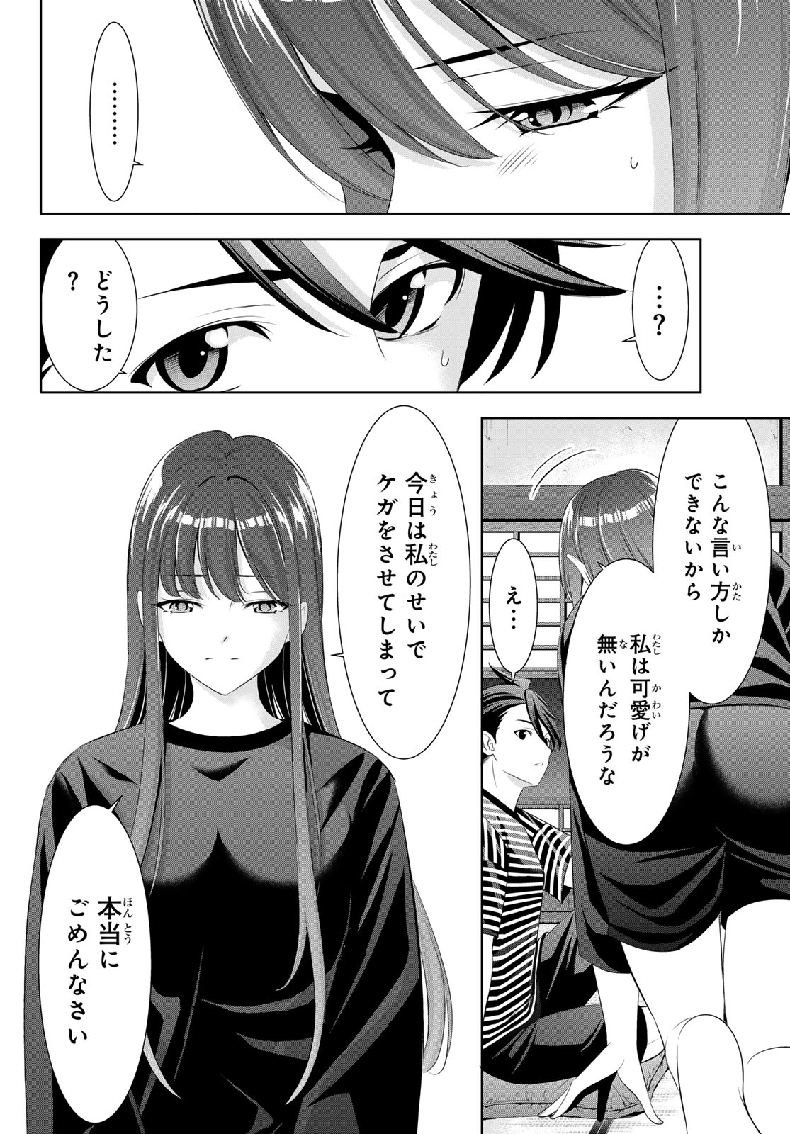 ANO SHIMA NO UMINESOU Chap 34 - Pic 10