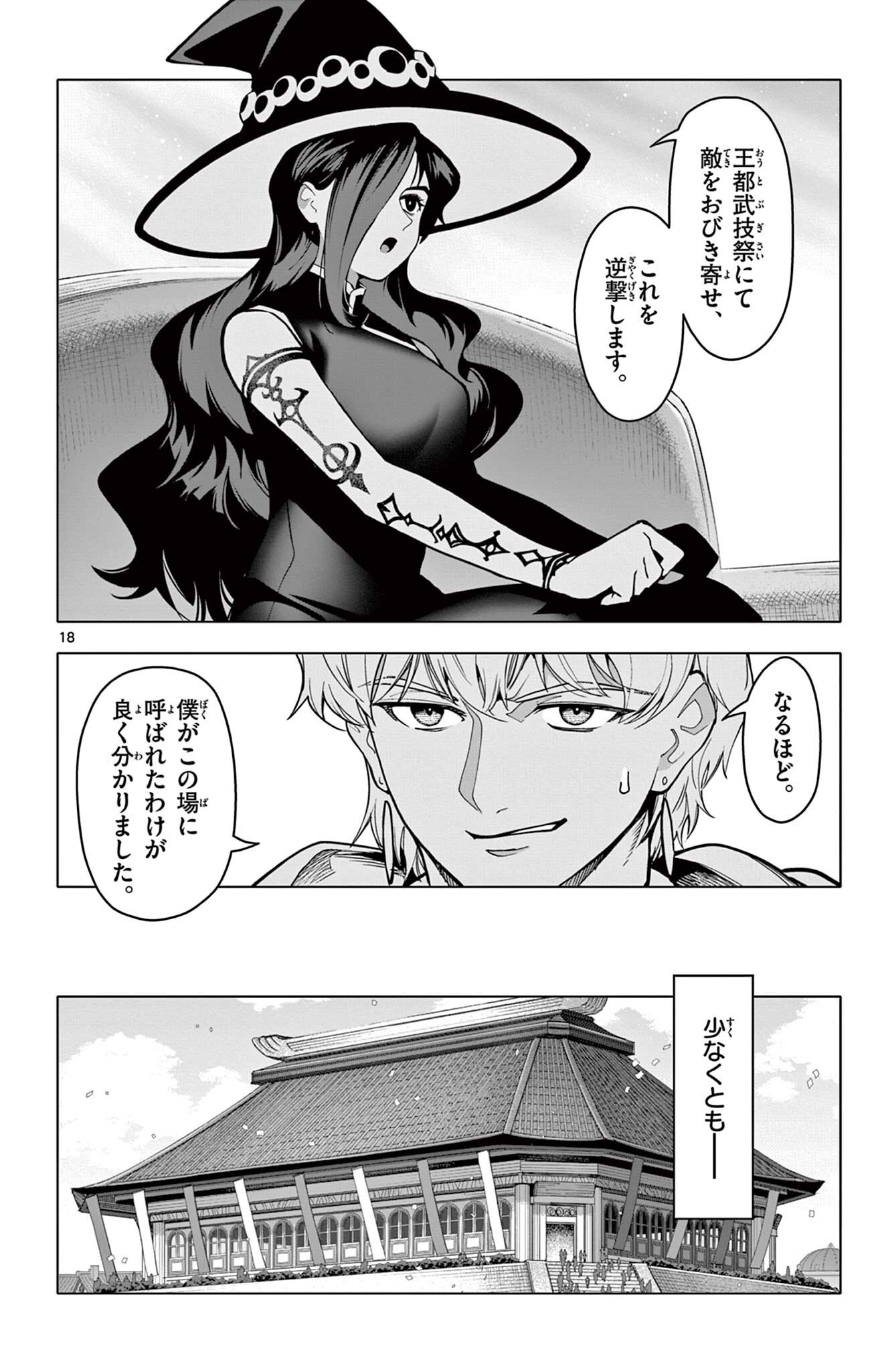 THE LORD MAGEAR'S APPRENTICE Chap 78 - Pic 18