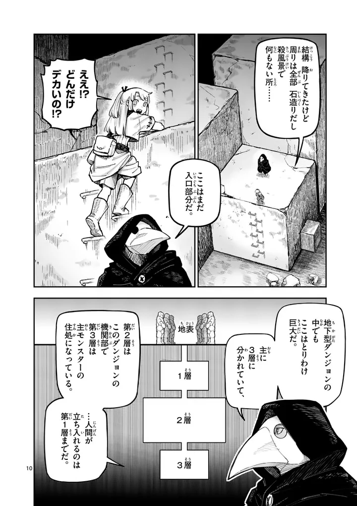 JUUOU TO YAKUSOU - RAW Chap 81 - Pic 10