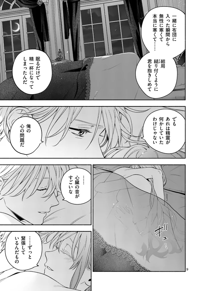 MOU KYOUMI GA NAI TO RIKONSARETA REIJOU NO IGAI TO TANOSHII SHINSEIKATSU - RAW Chap 33.1 - Pic 9