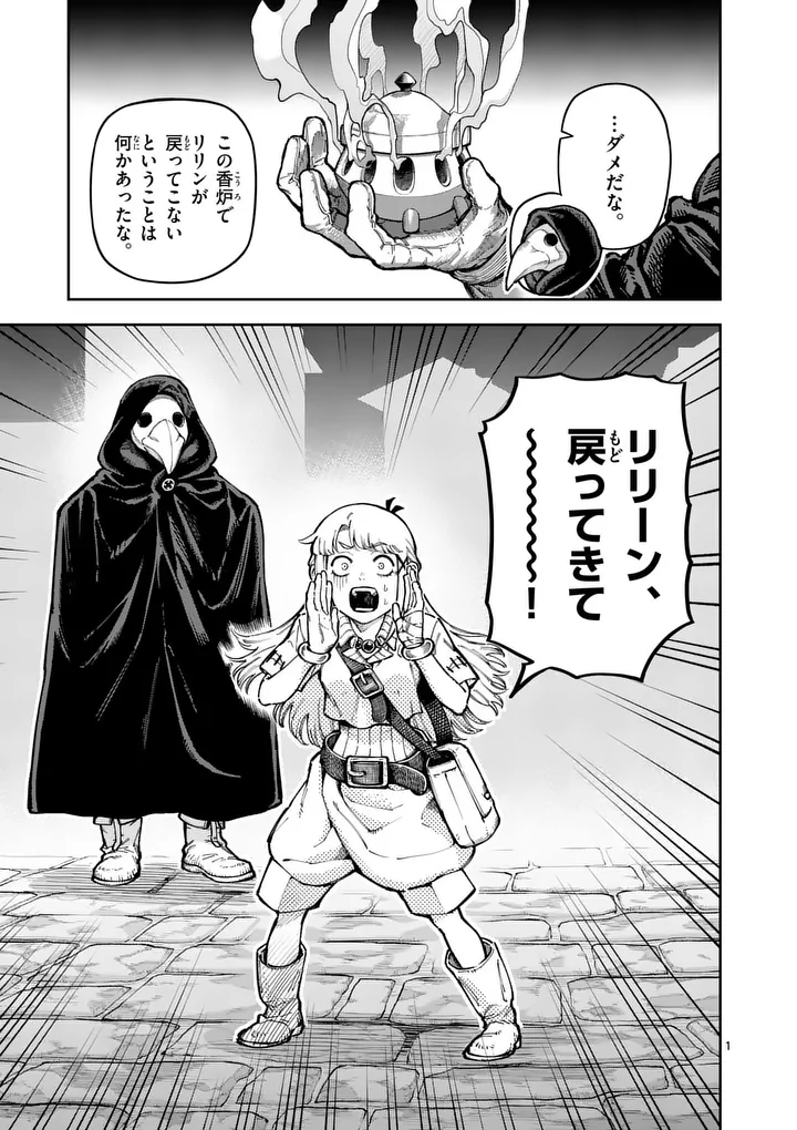 JUUOU TO YAKUSOU - RAW Chap 81 - Pic 1