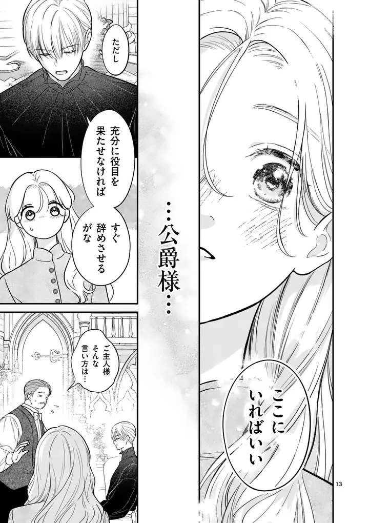 KAIBUTSU OUJI NO ITOSHII MAJO Chap 4 - Pic 13