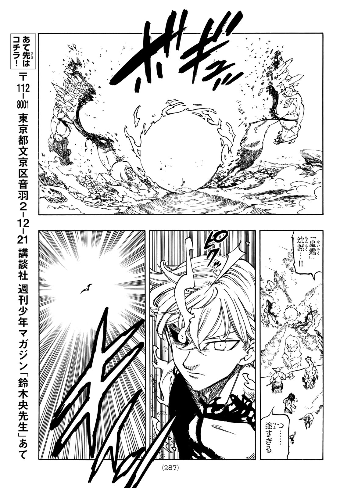 THE FOUR KNIGHTS OF THE APOCALYPSE Chap 255 - Pic 17