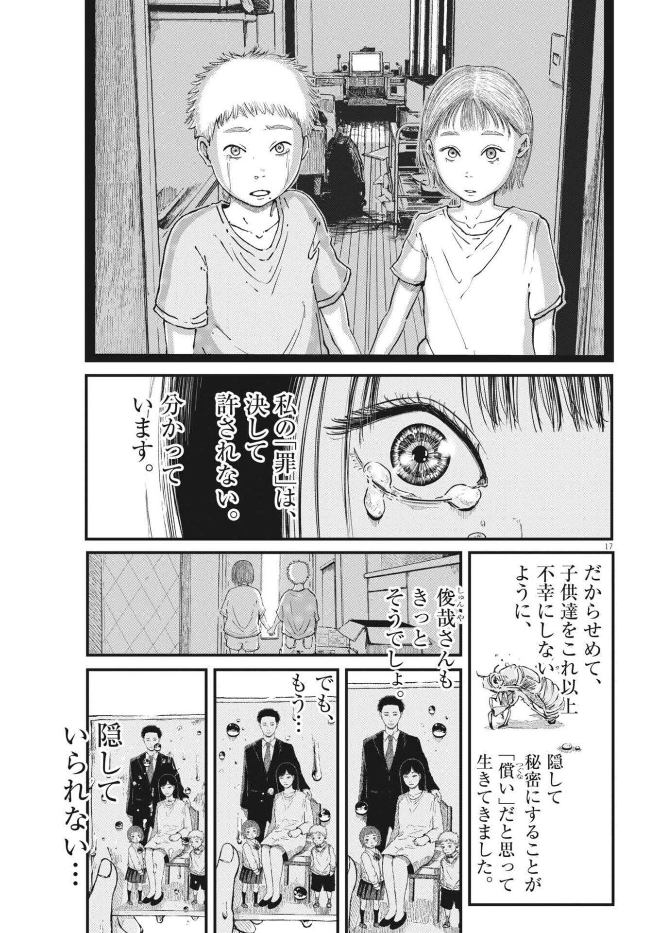 KISHIMOJIN Chap 25 - Pic 18