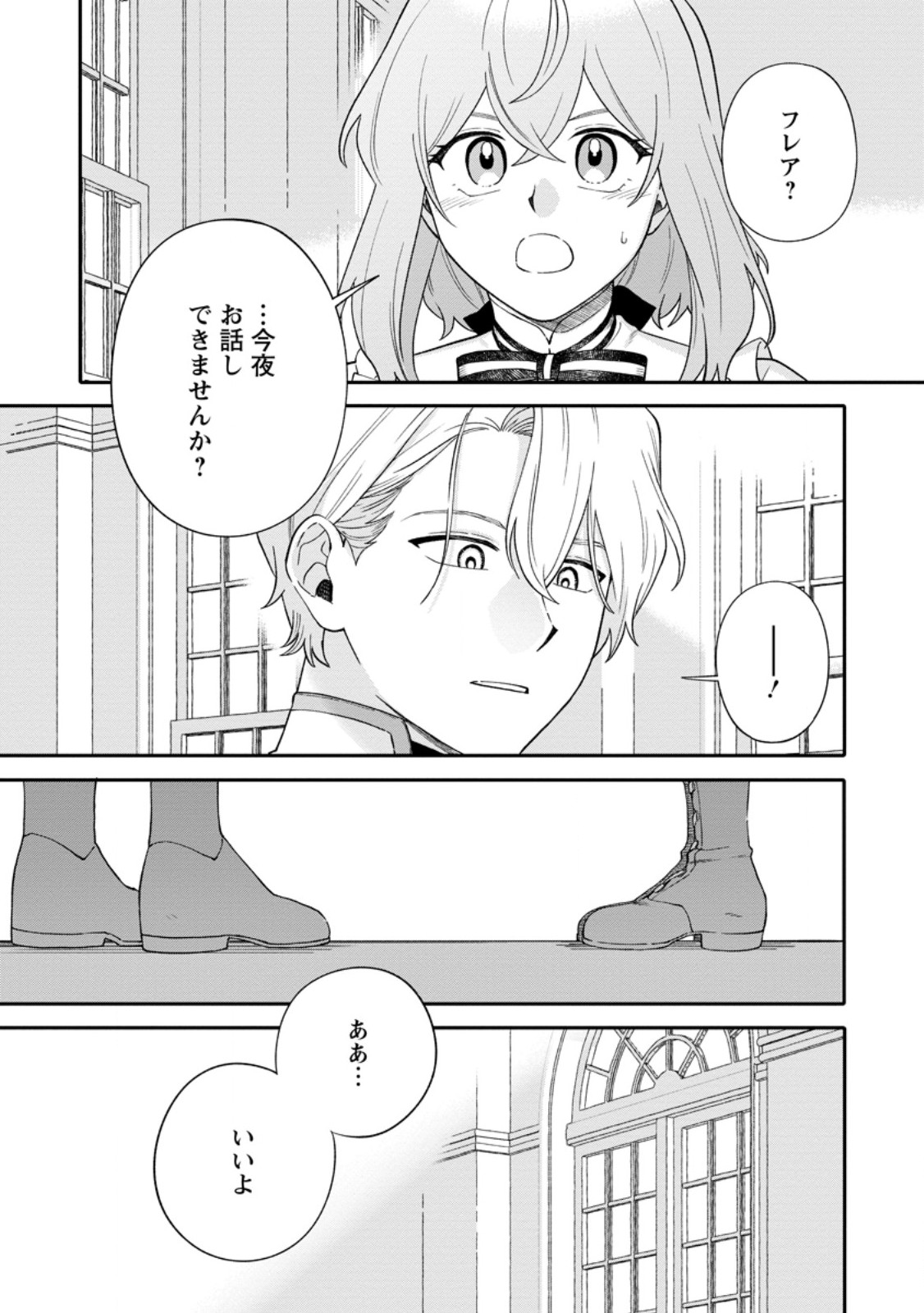 MUJIKAKU NA TENSAI MASHIRUBE GUSHI WA NONBIRI KURASHITAI (MANGA) Chap 38.3 - Pic 11