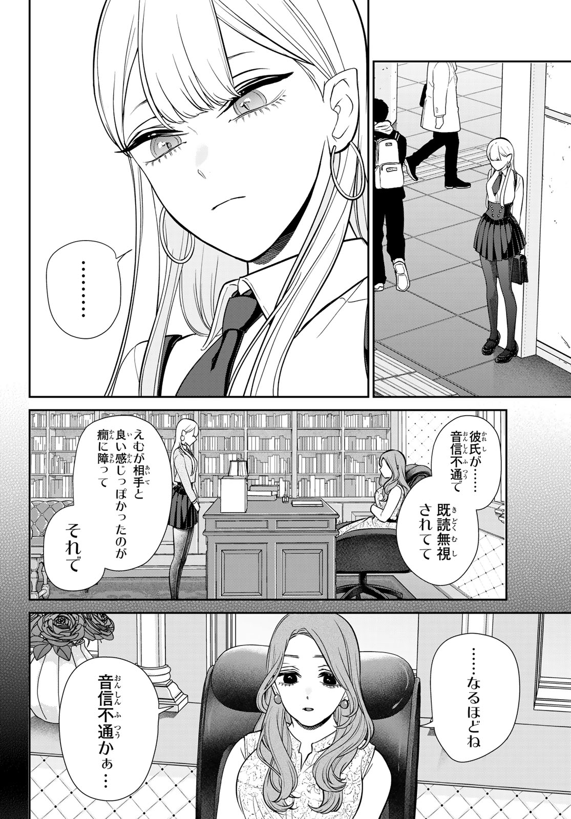 LILIM HOLIC Chap 17 - Pic 6