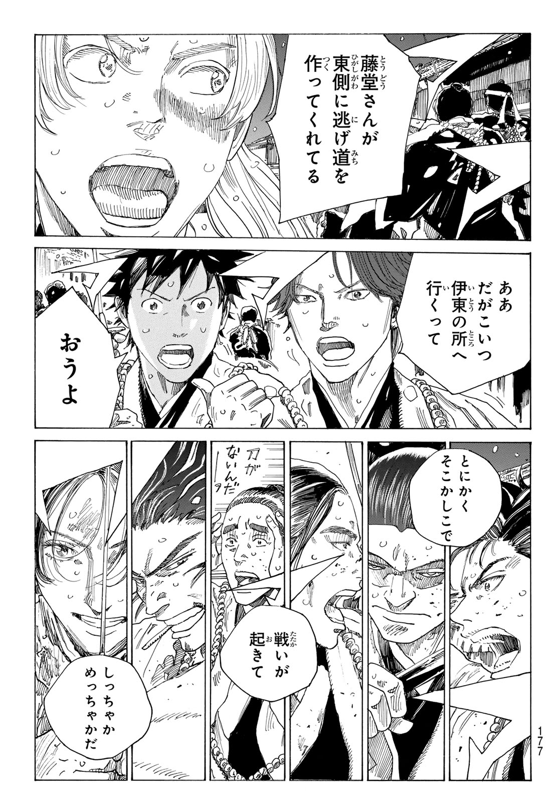 AN MO MIBURO Chap 238 - Pic 13