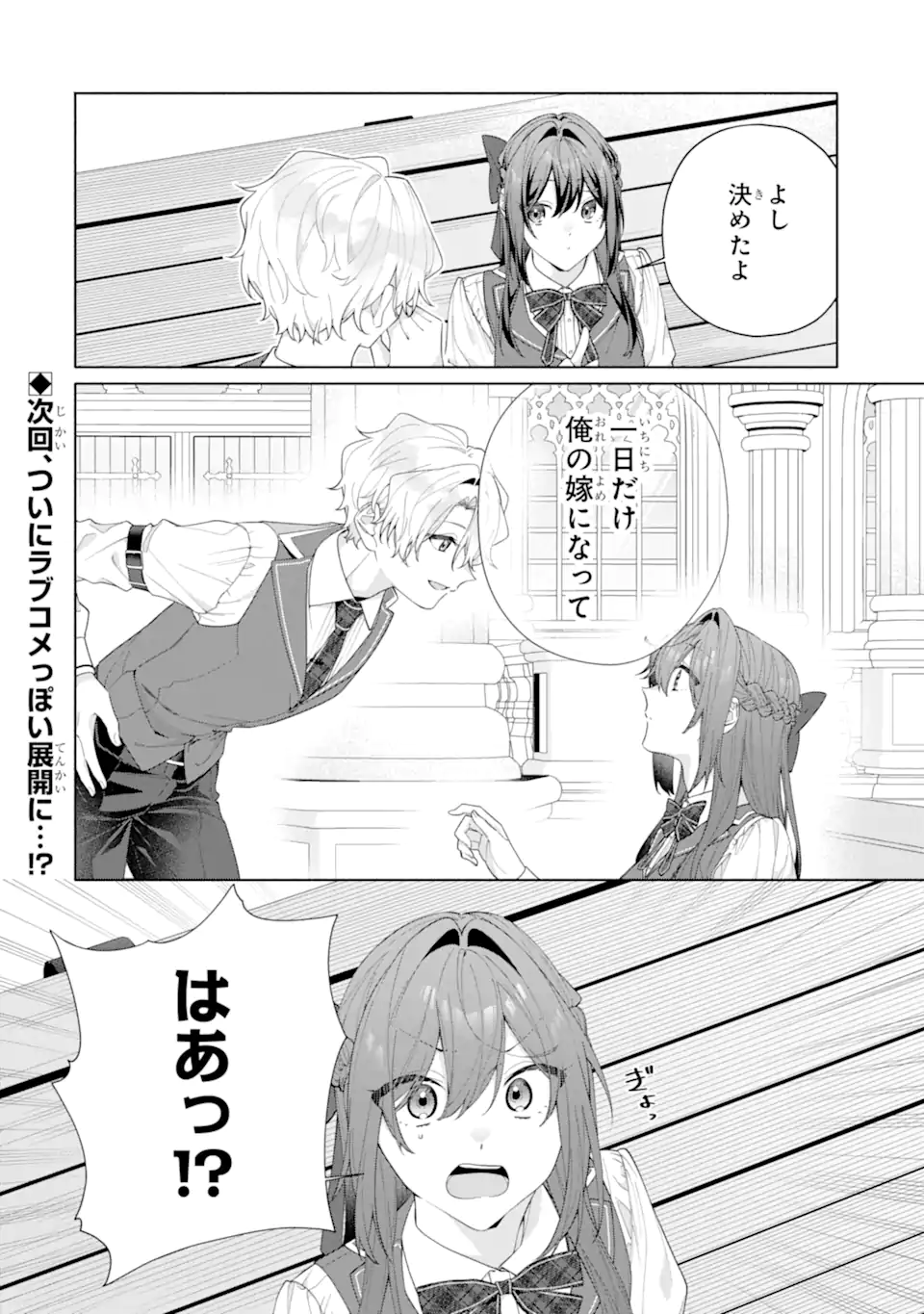 OSANANAJIMI NO OUJI-SAMA GA KAMATTE KURU Chap 3.2 - Pic 13