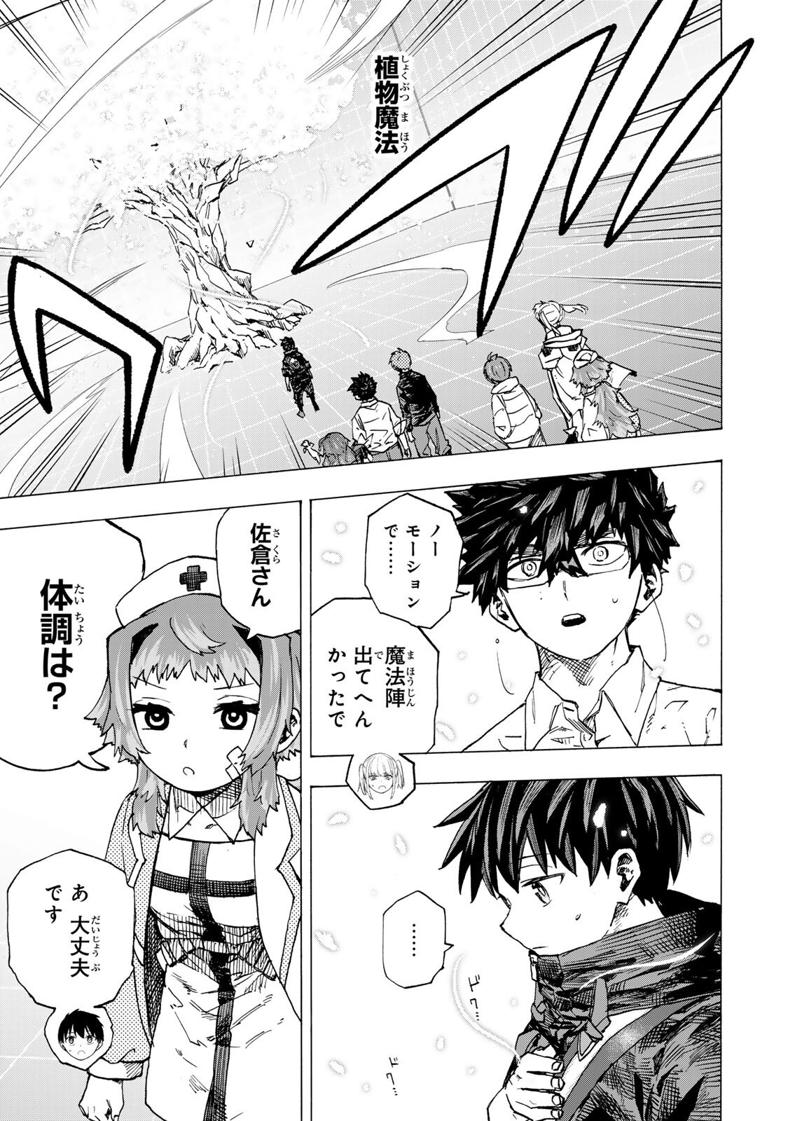 SAIKYOU DE SAISOKU NO MUGEN LEVEL UP: SKILL [KEKENCHI 1000-BAI] TO [LEVEL FREE] DE LEVEL JOUGEN NO KASE GA HAZURETA ORE WA MUSOU SURU Chap 119 - Pic 5