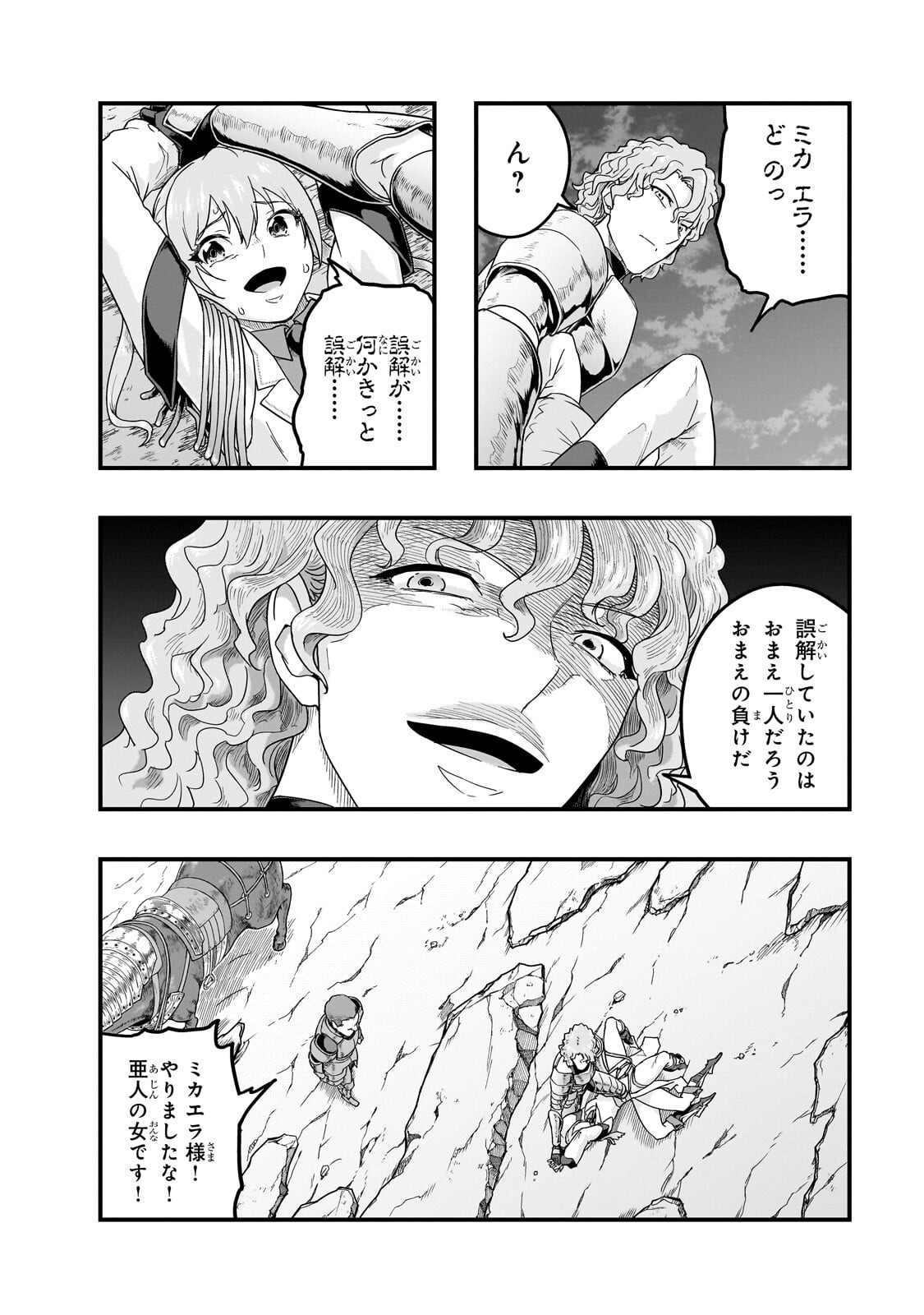 HAZURE WAKU NO JOUTAI IJOU SKILL DE SAIKYOU NI NATTA ORE GA SUBETE WO JUURIN SURU MADE (MANGA) - RAW Chap 72.2 - Pic 8