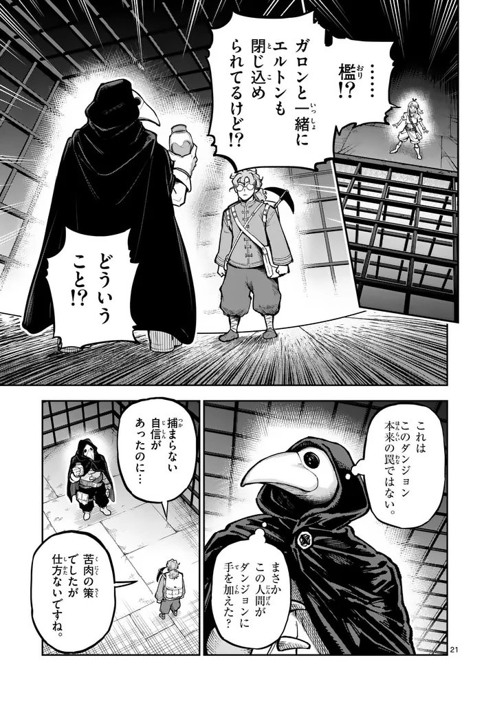 JUUOU TO YAKUSOU - RAW Chap 81 - Pic 21