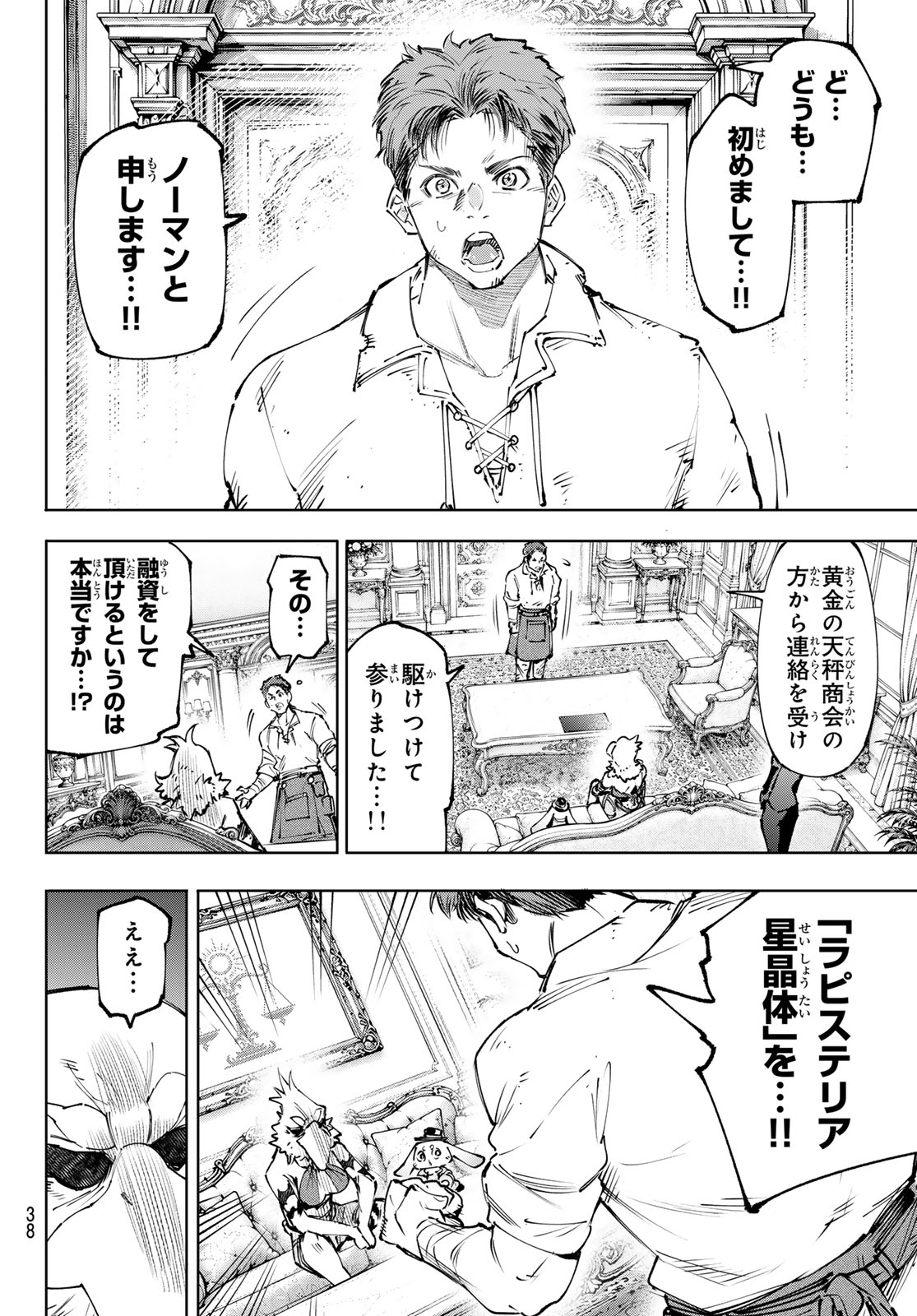 SHANGRILA FRONTIER ~ SHITTY GAMES HUNTER CHALLENGES GODLY GAME ~ - RAW Chap 281 - Pic 16