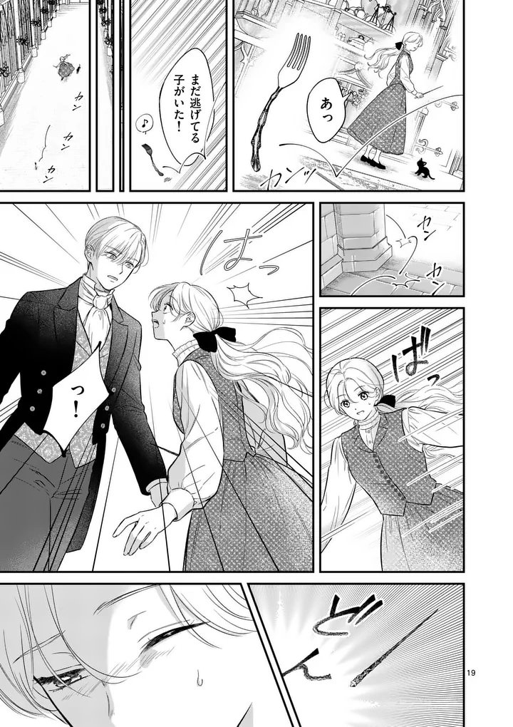 KAIBUTSU OUJI NO ITOSHII MAJO Chap 4 - Pic 19