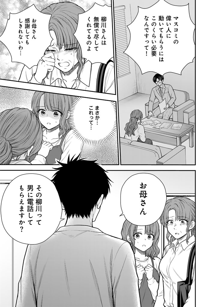 SENCHI KARA KAETTEKITA TAKASHIKUN. FUTSUUNI KOUKOU SEIKATSU WO OKURITAI Chap 18.2 - Pic 15