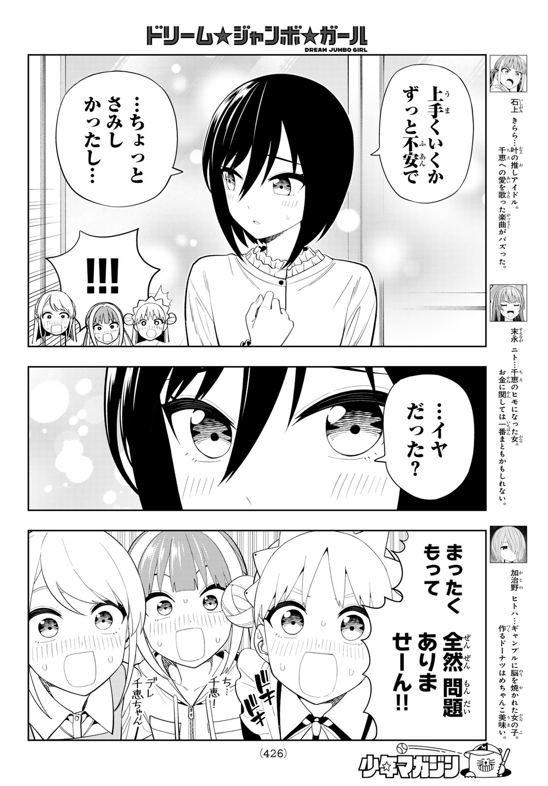 DREAM☆JUMBO☆GIRL Chap 59 - Pic 4